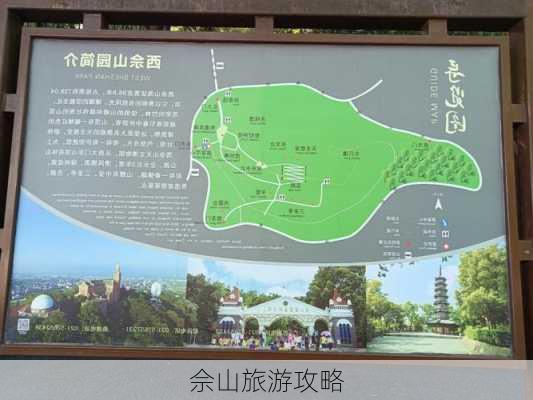 佘山旅游攻略