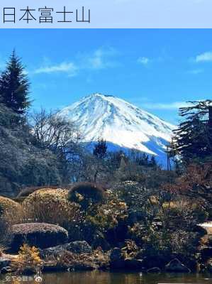 日本富士山