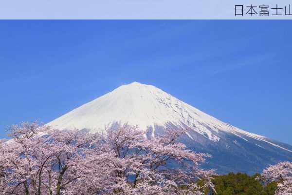 日本富士山