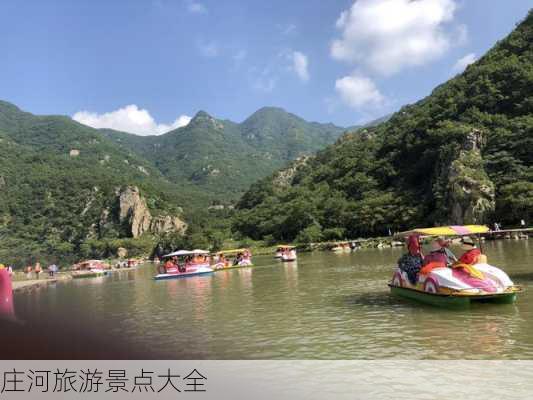 庄河旅游景点大全