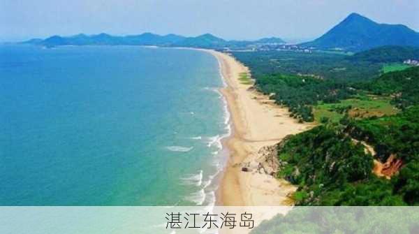 湛江东海岛