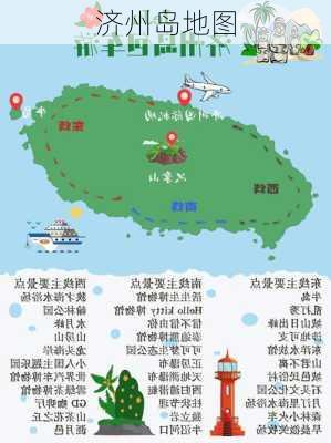 济州岛地图