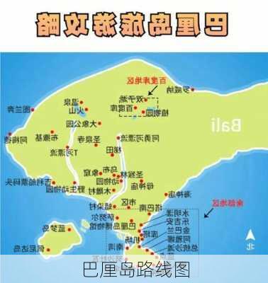 巴厘岛路线图