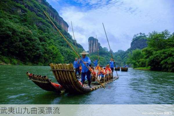 武夷山九曲溪漂流