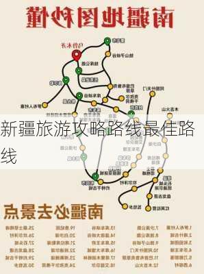 新疆旅游攻略路线最佳路线