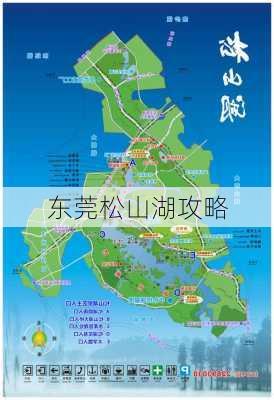 东莞松山湖攻略