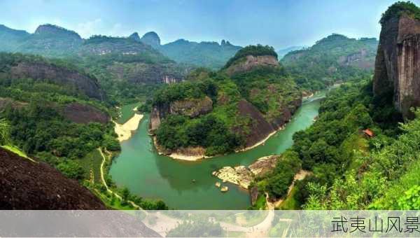 武夷山风景