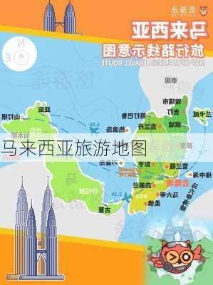 马来西亚旅游地图