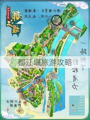 都江堰旅游攻略