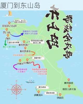 厦门到东山岛