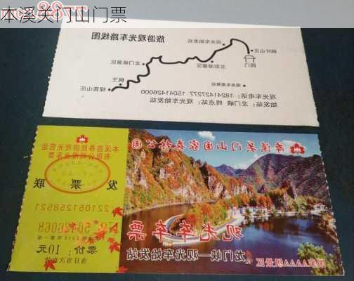 本溪关门山门票