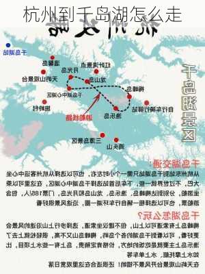 杭州到千岛湖怎么走