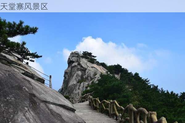 天堂寨风景区