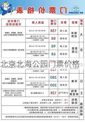 北京北海公园门票价格