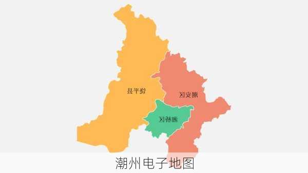 潮州电子地图