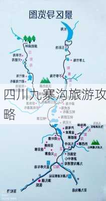 四川九寨沟旅游攻略