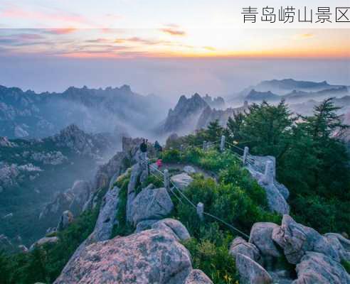 青岛崂山景区