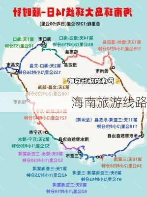 海南旅游线路