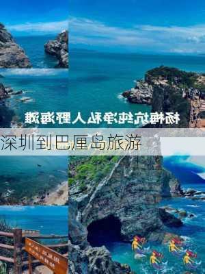 深圳到巴厘岛旅游