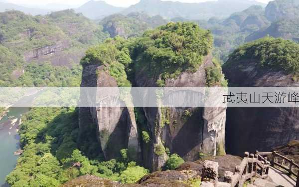 武夷山天游峰