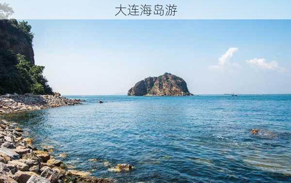 大连海岛游