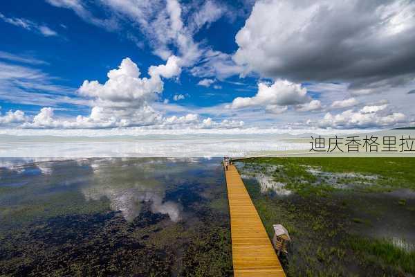 迪庆香格里拉