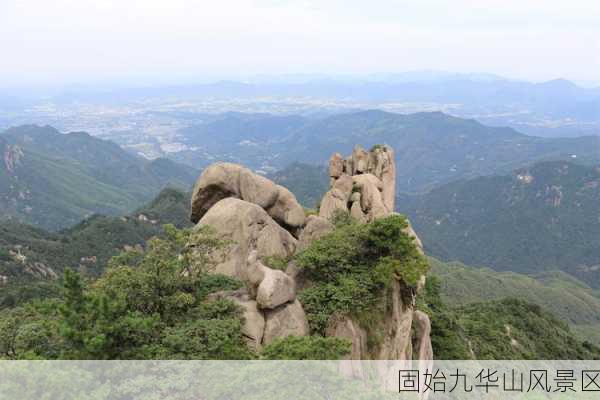 固始九华山风景区