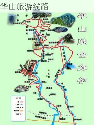 华山旅游线路