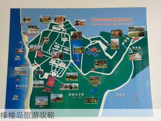 棒棰岛旅游攻略