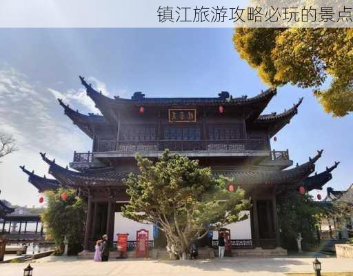 镇江旅游攻略必玩的景点