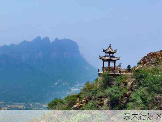 东太行景区