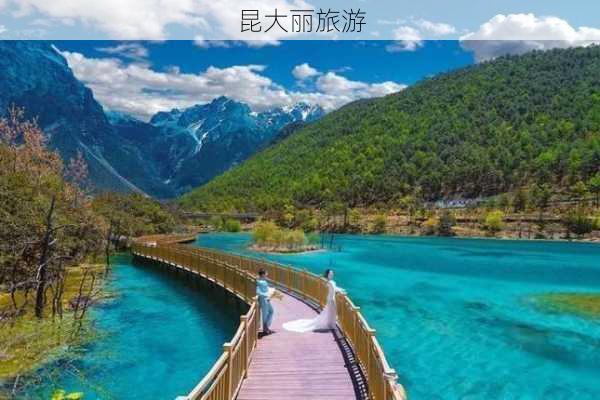 昆大丽旅游