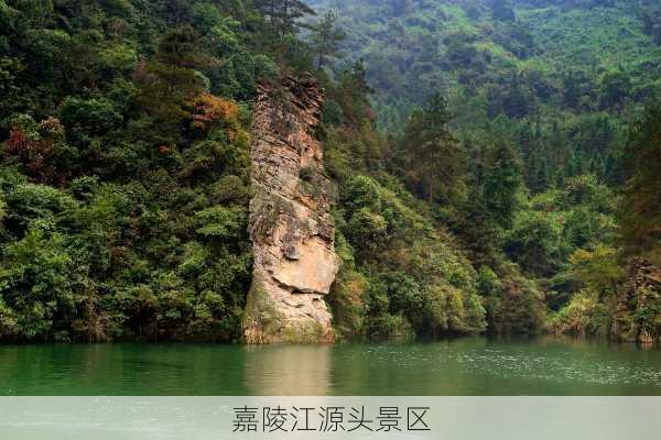 嘉陵江源头景区