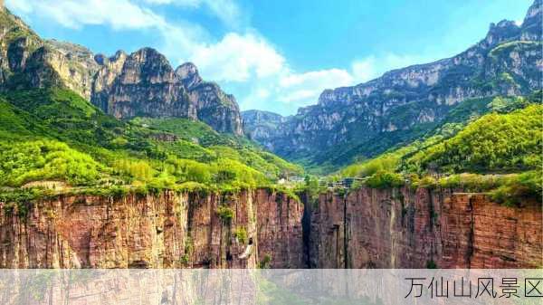 万仙山风景区