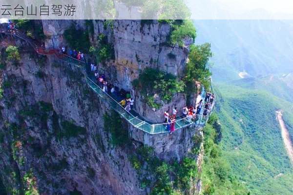 云台山自驾游