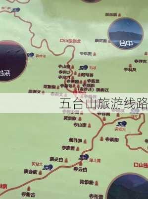 五台山旅游线路