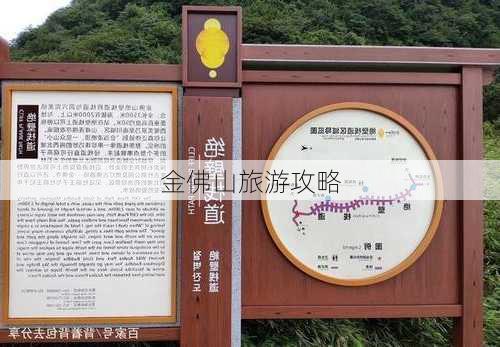 金佛山旅游攻略