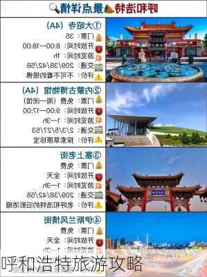 呼和浩特旅游攻略