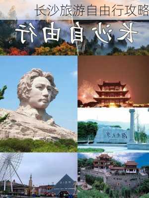 长沙旅游自由行攻略