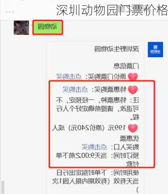 深圳动物园门票价格