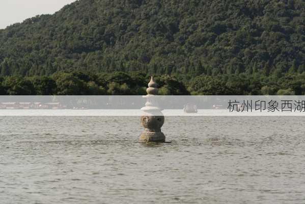 杭州印象西湖