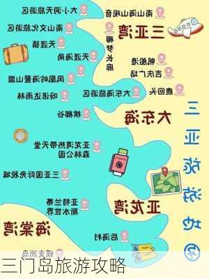 三门岛旅游攻略