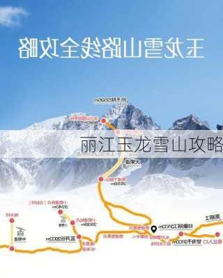 丽江玉龙雪山攻略