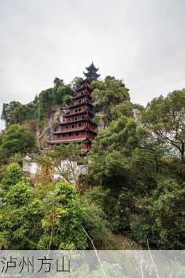 泸州方山