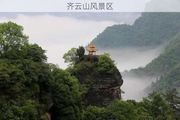 齐云山风景区