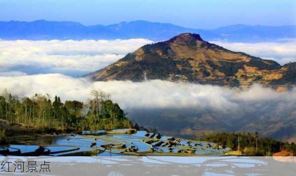 红河景点