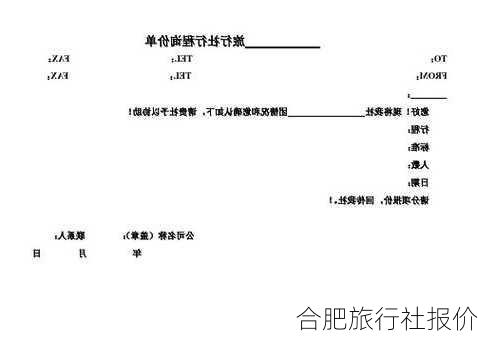 合肥旅行社报价