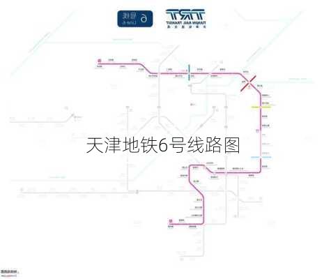 天津地铁6号线路图