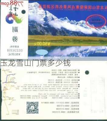 玉龙雪山门票多少钱