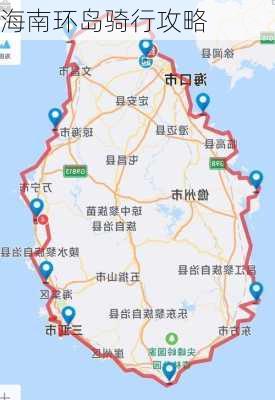 海南环岛骑行攻略